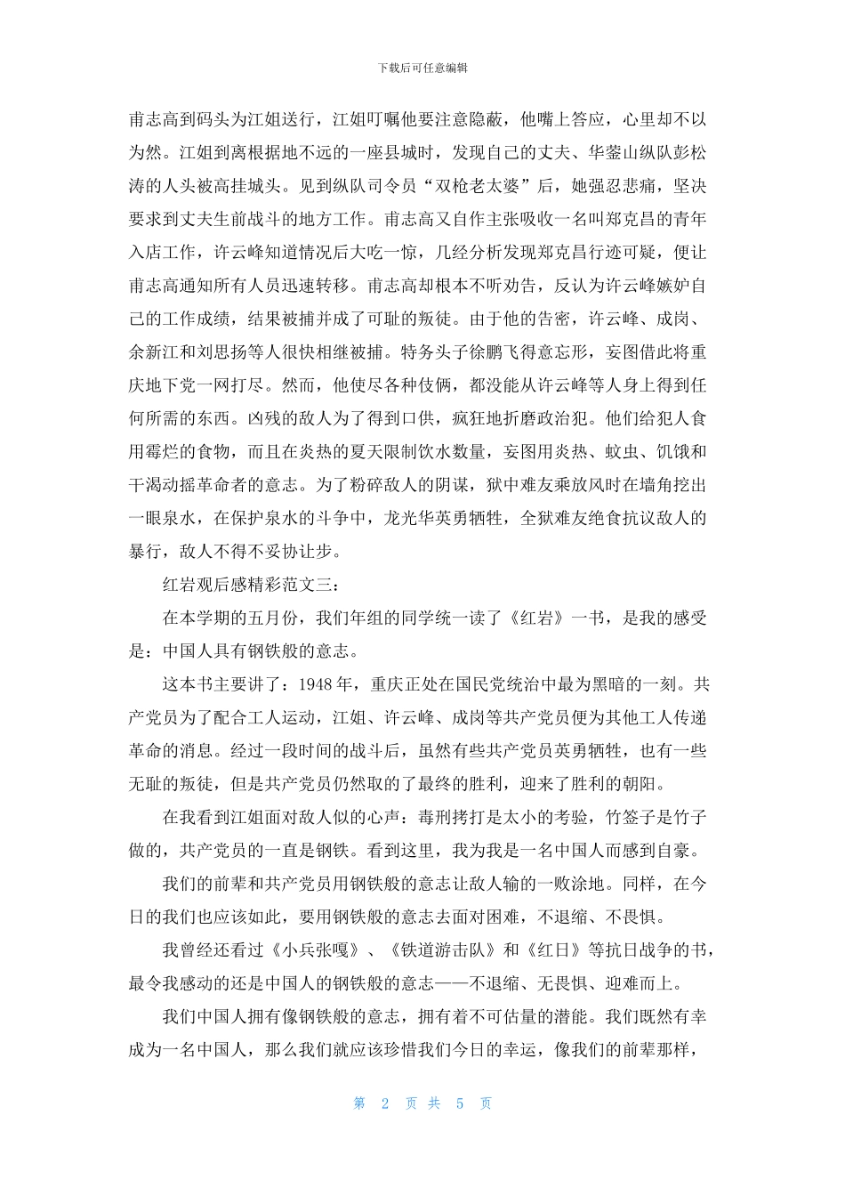 红岩观后感精彩范文七篇_第2页