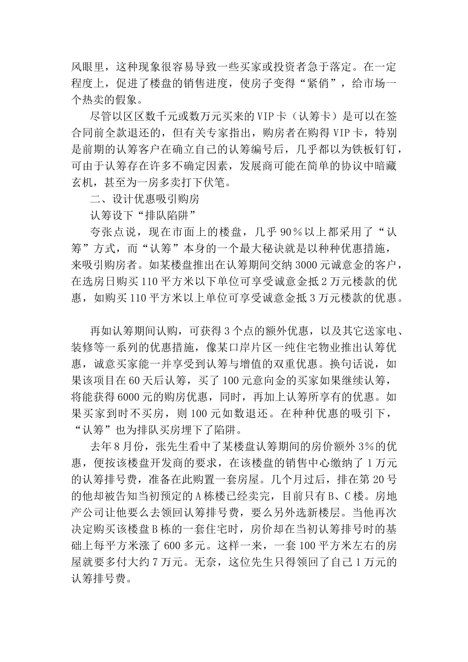 房地产认筹手法揭密_第2页