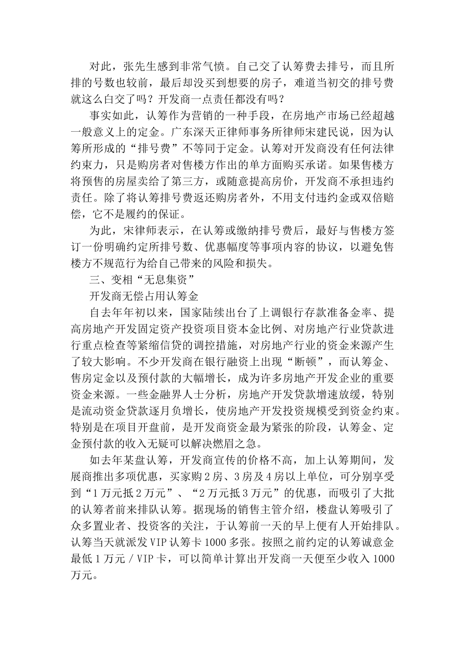 房地产认筹手法揭密_第3页