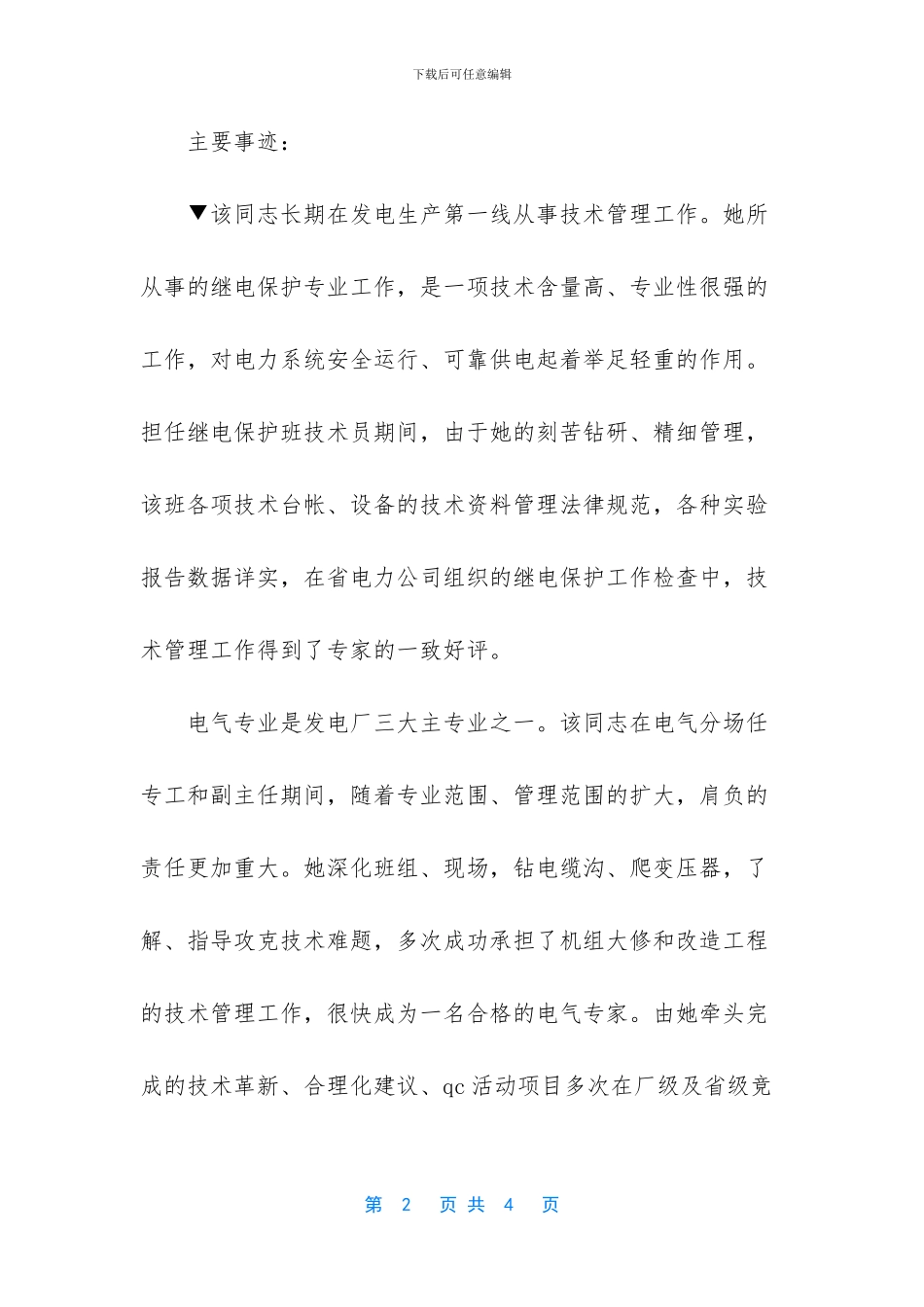 红旗党支部事迹材料_第2页