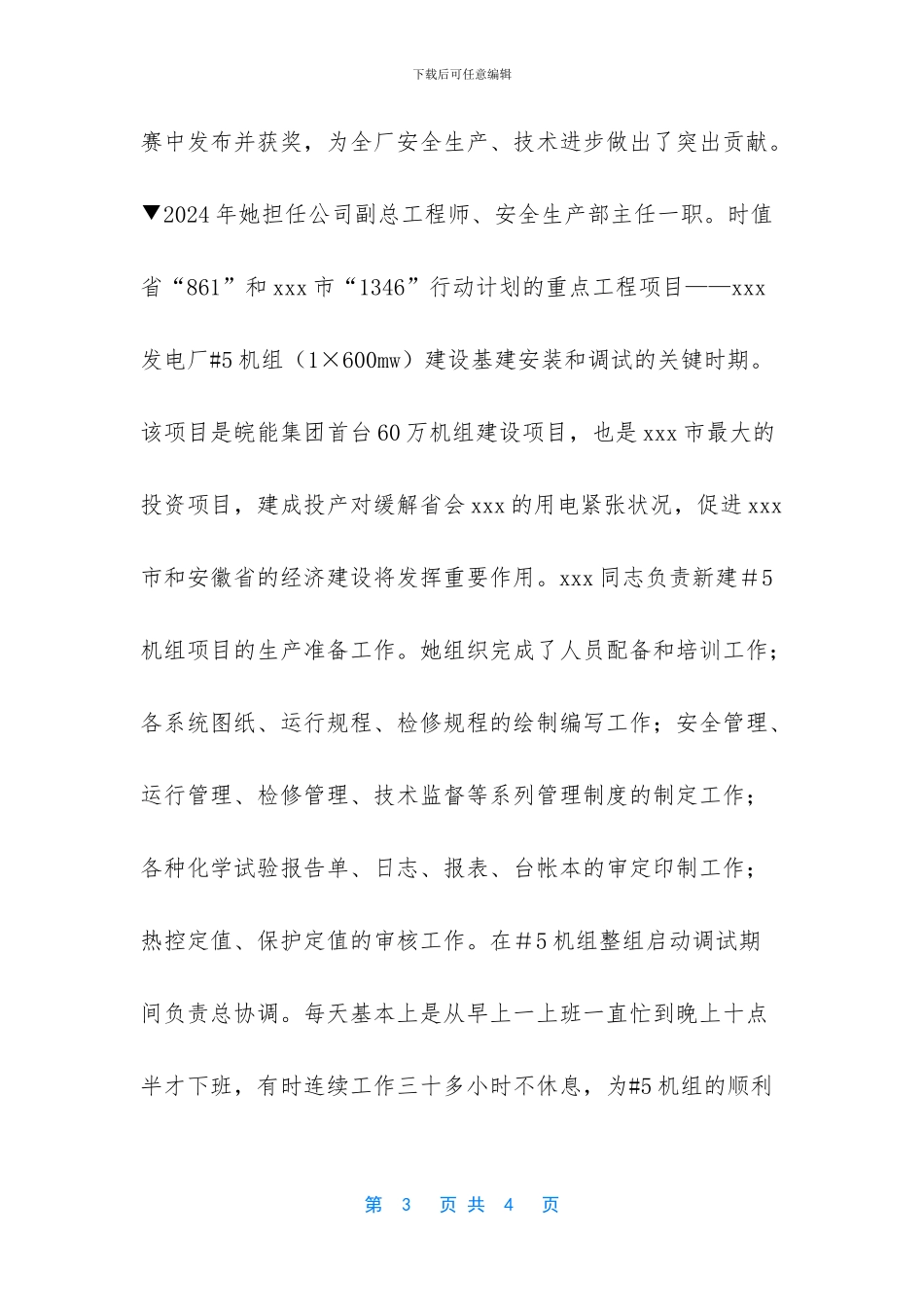 红旗党支部事迹材料_第3页