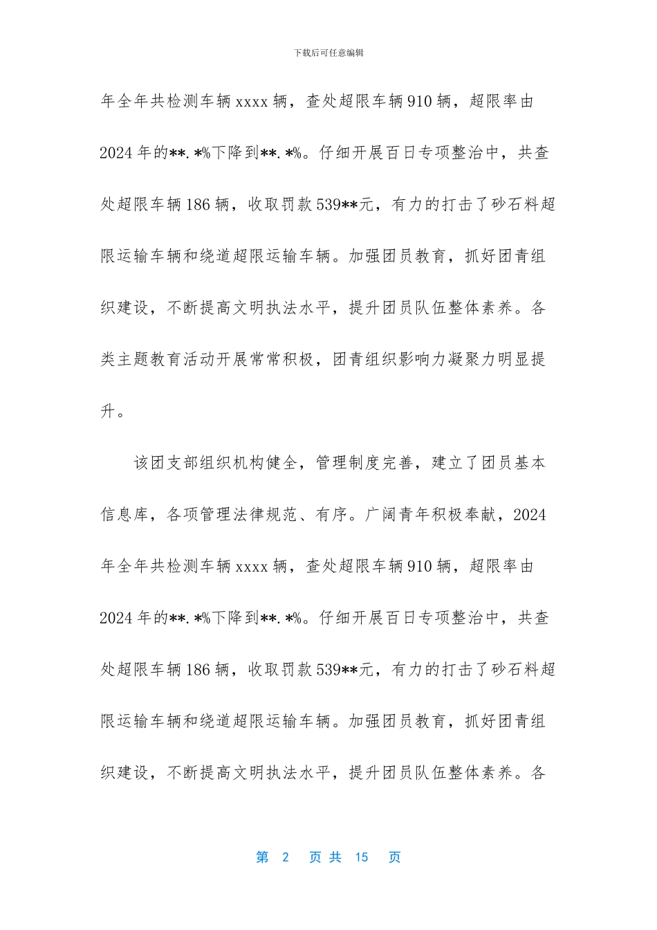 红旗团支部事迹材料_第2页