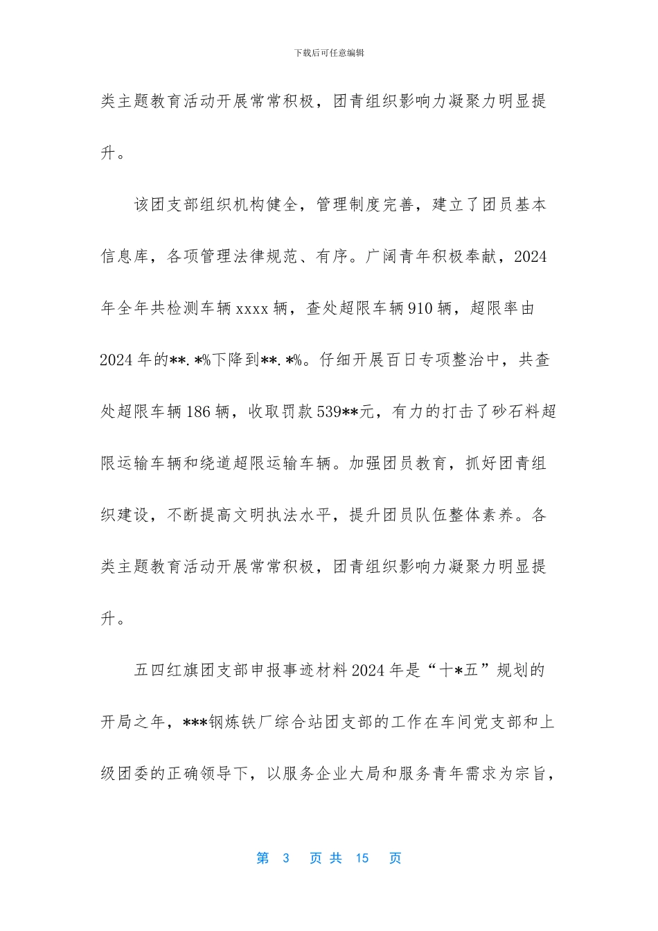 红旗团支部事迹材料_第3页