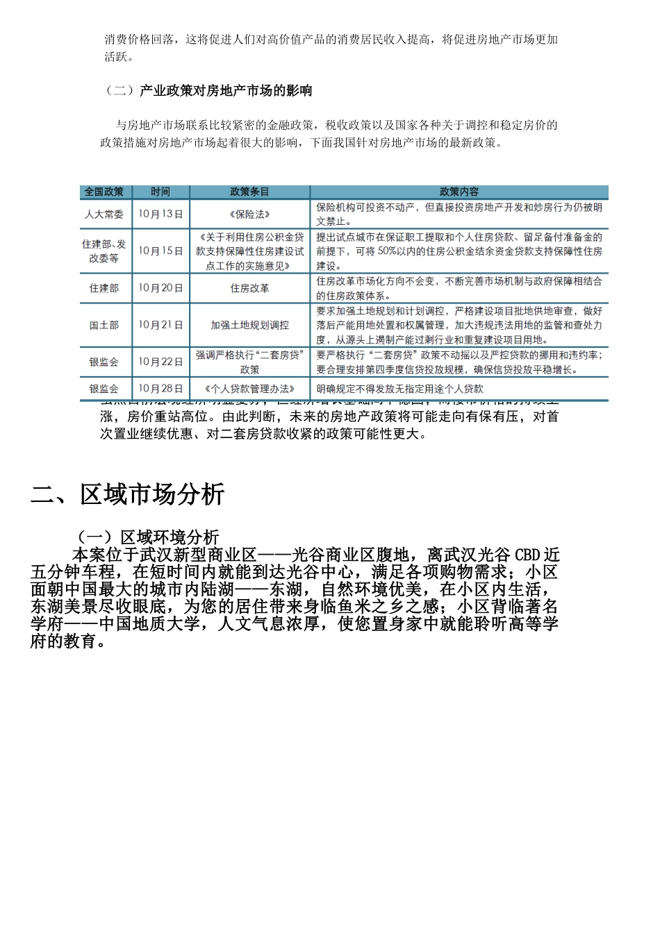 房地产项目开发策划书(完整版)_第2页