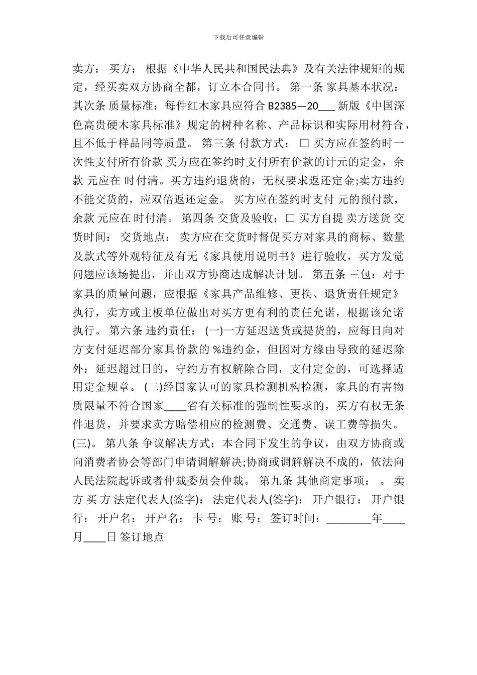 红木买卖合同样本_第2页