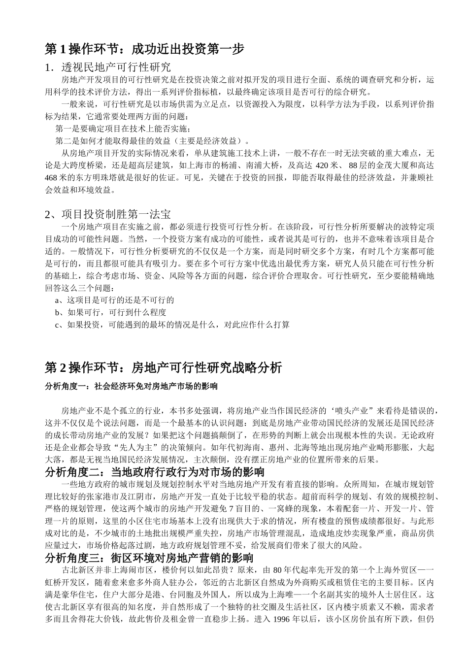 房地产项目可行性研究概论_第2页