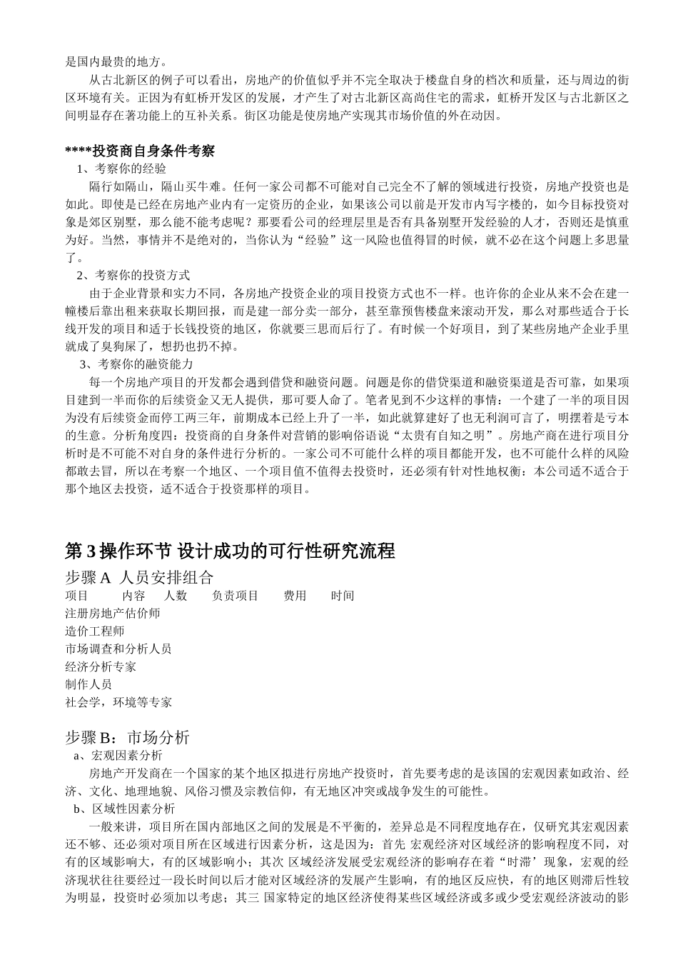 房地产项目可行性研究概论_第3页