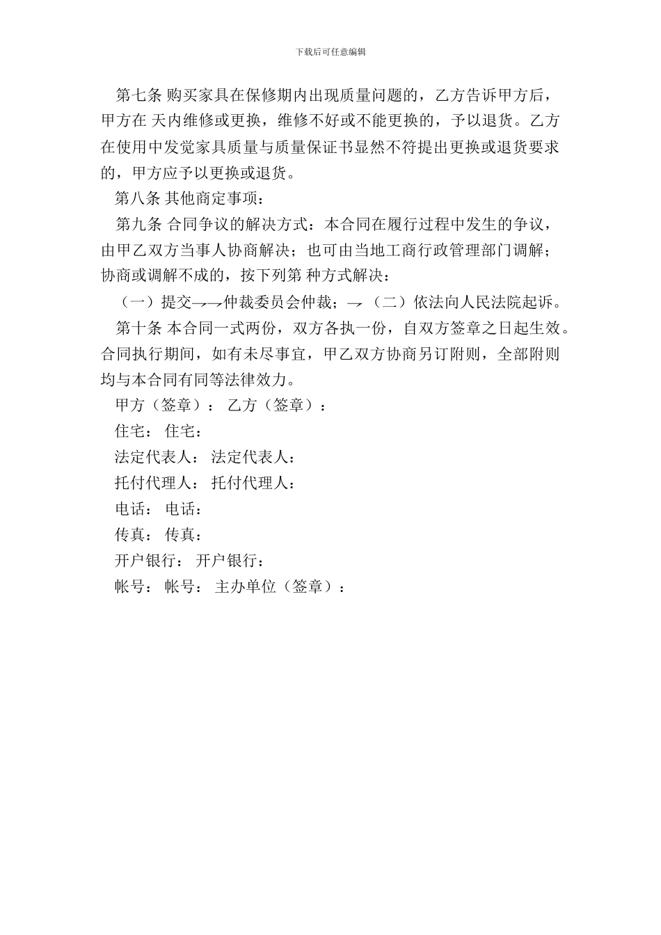 红木家具购买合同通用范文_第3页
