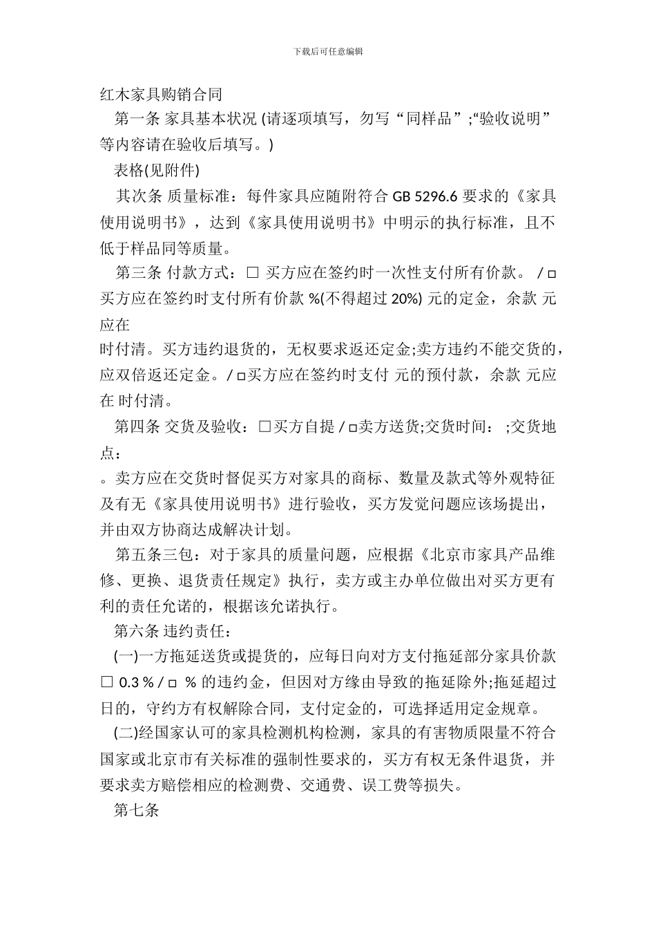 红木家具购销合同_第2页