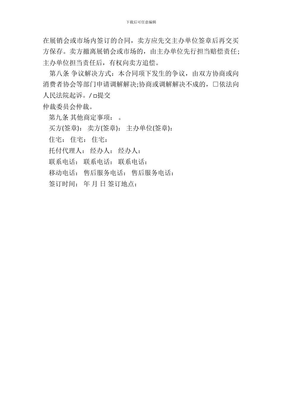 红木家具购销合同_第3页