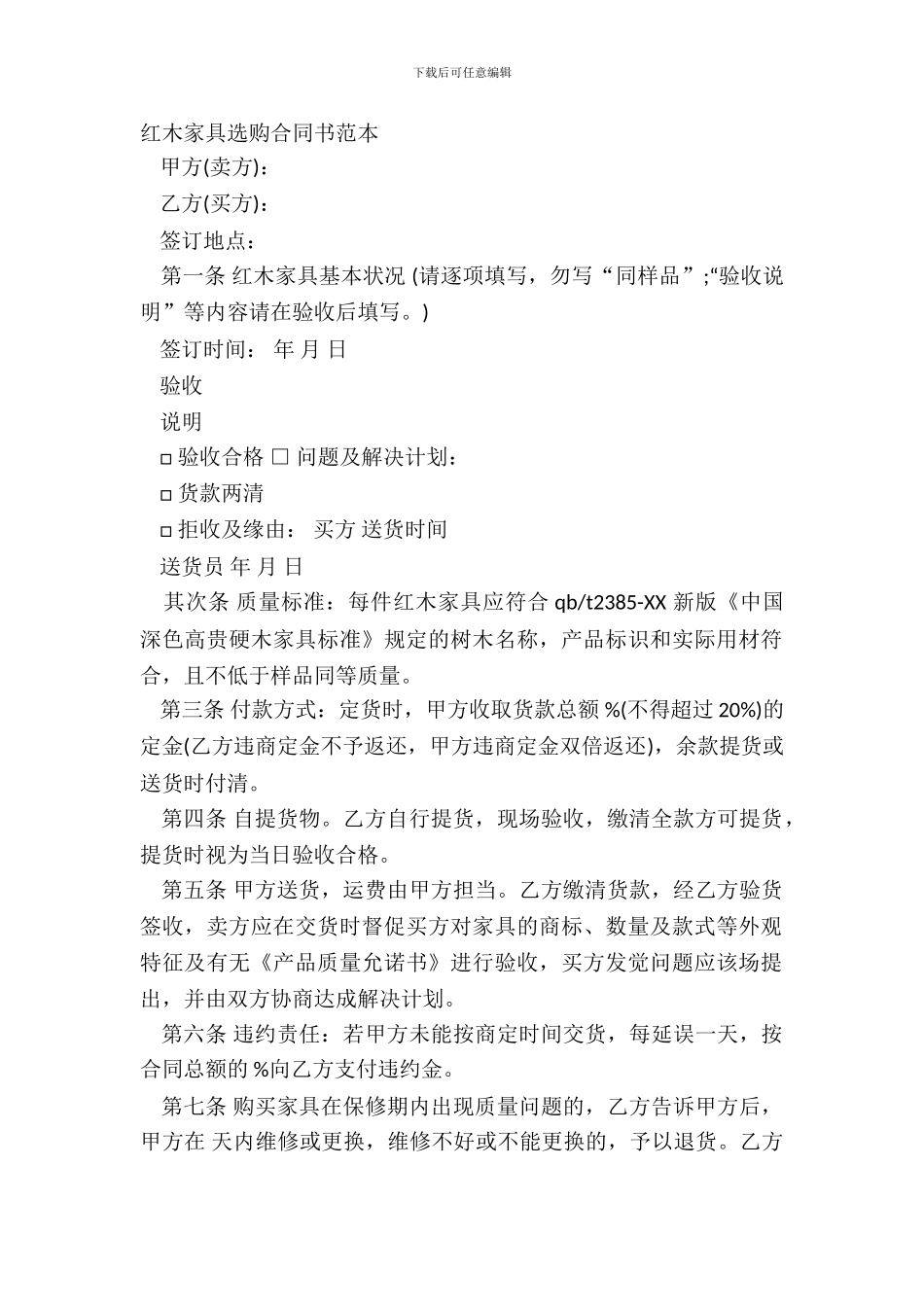 红木家具采购合同书范本_第2页