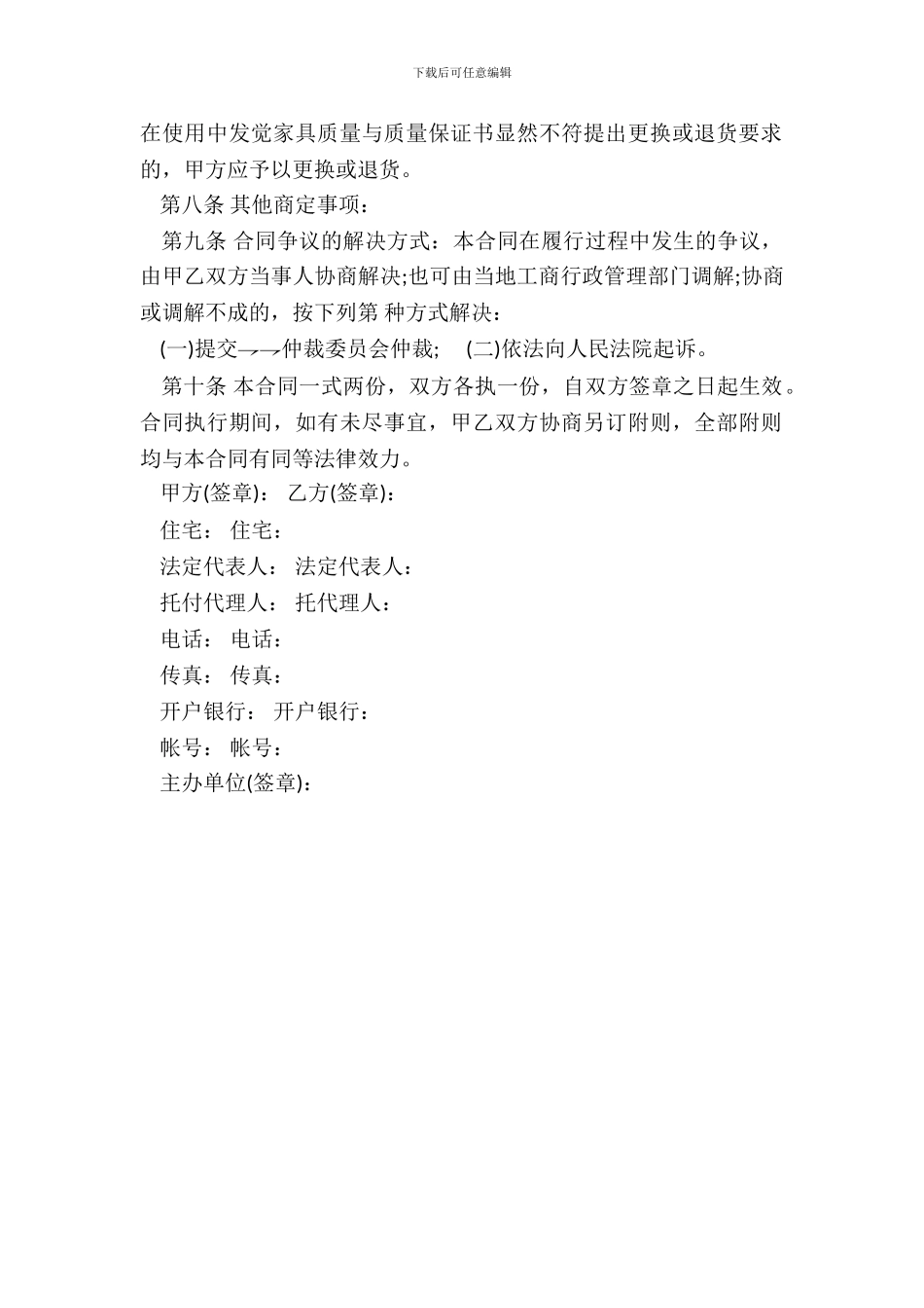 红木家具采购合同书范本_第3页