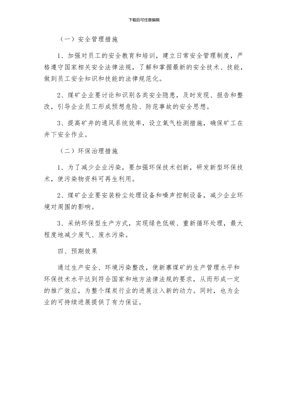 红果镇新寨煤矿整改方案_第2页