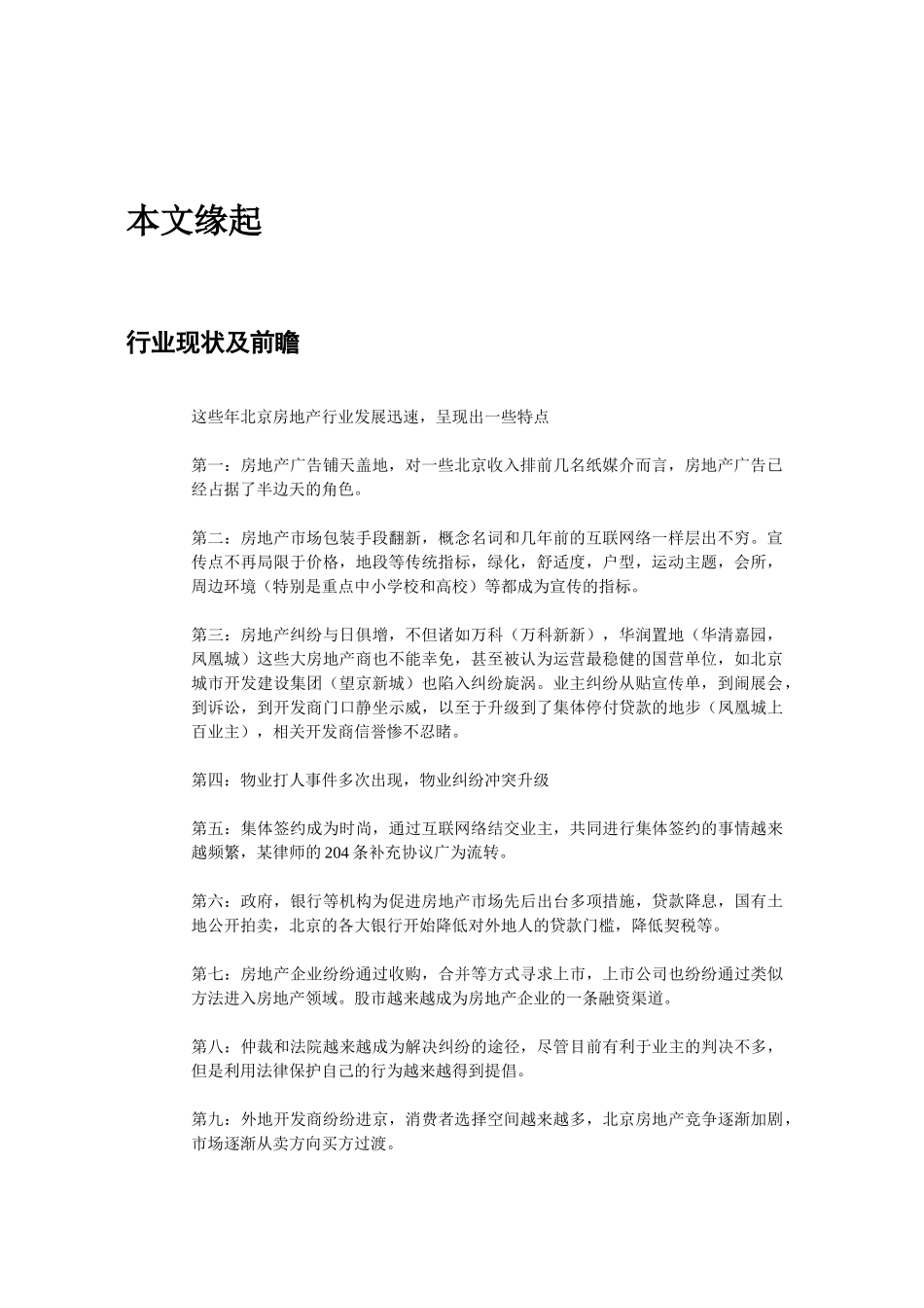 房地产行业CRM解决方案的设计思路及实施分析_第3页