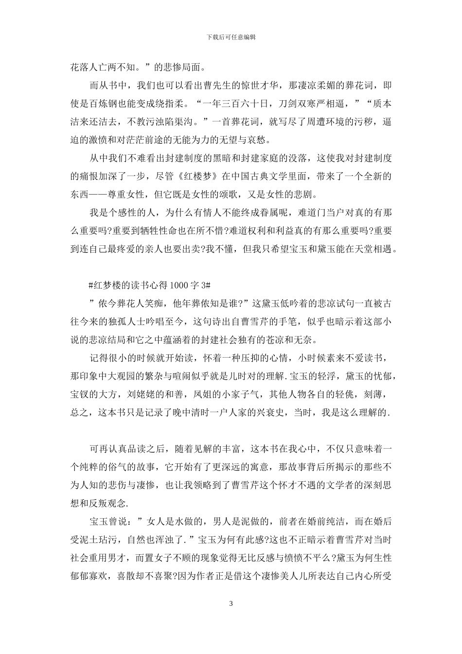 红梦楼的读书心得1000字_第3页