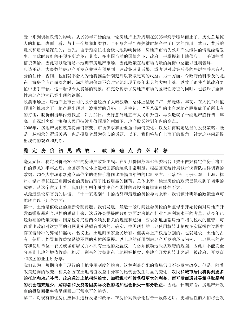 房地产行业深度报告_第2页