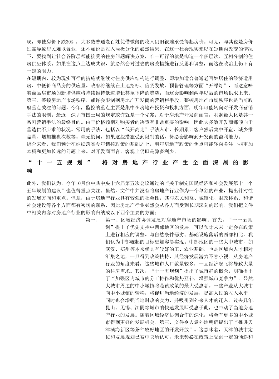 房地产行业深度报告_第3页