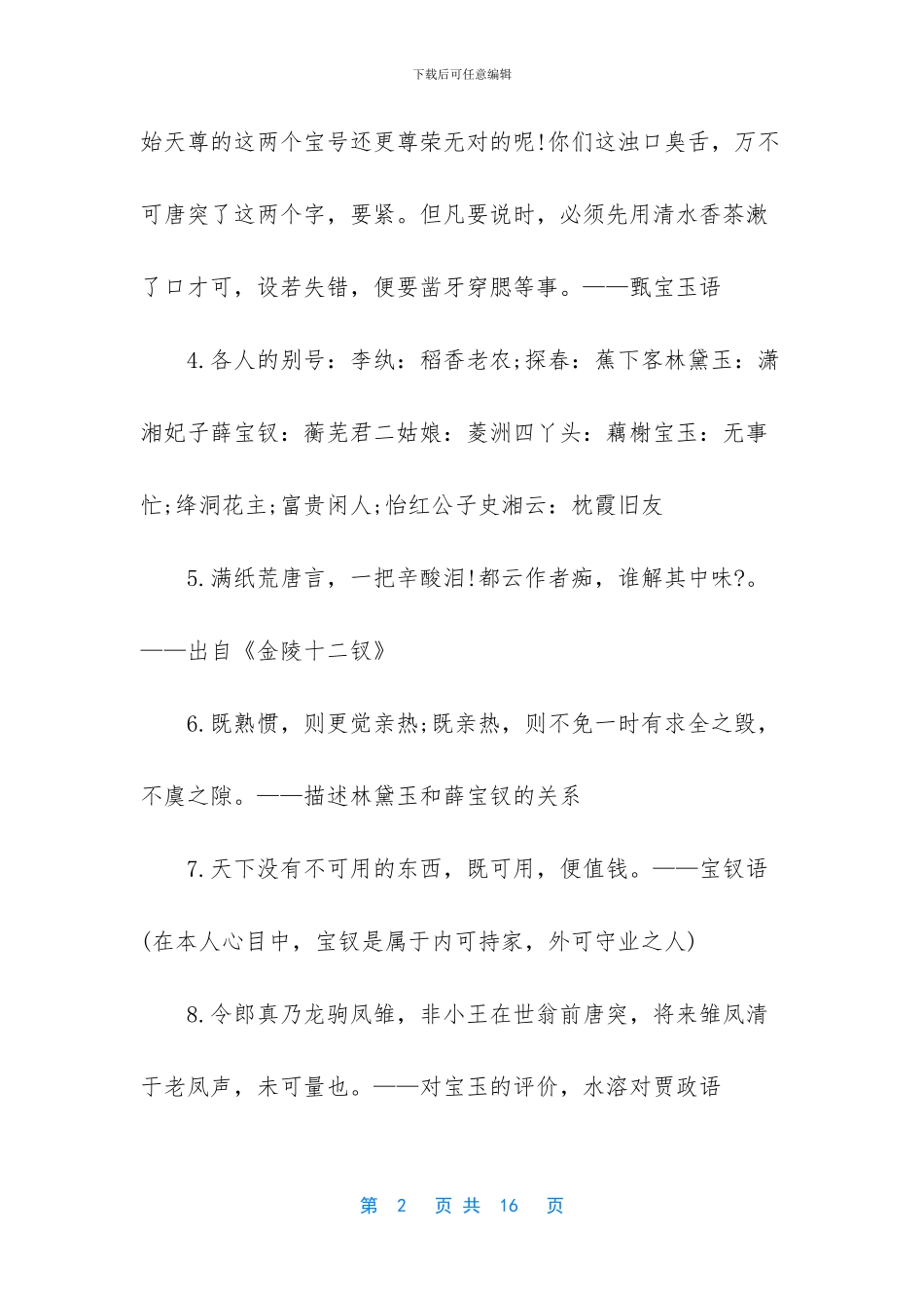 红楼梦中精彩的片段_第2页