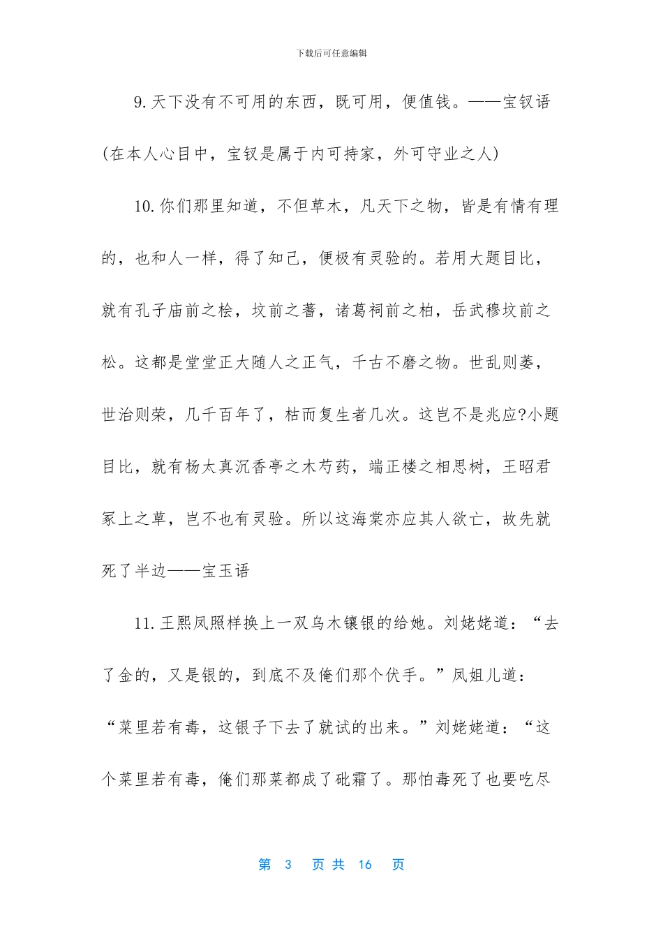 红楼梦中精彩的片段_第3页