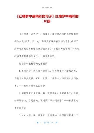 红楼梦中精彩的片段
