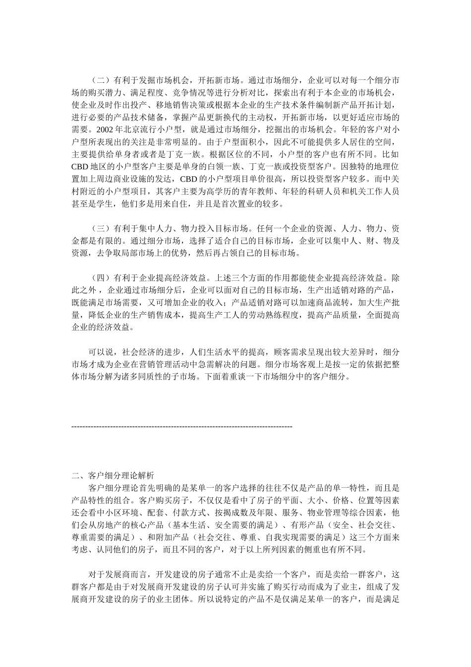 房地产营销之客户细分_第2页