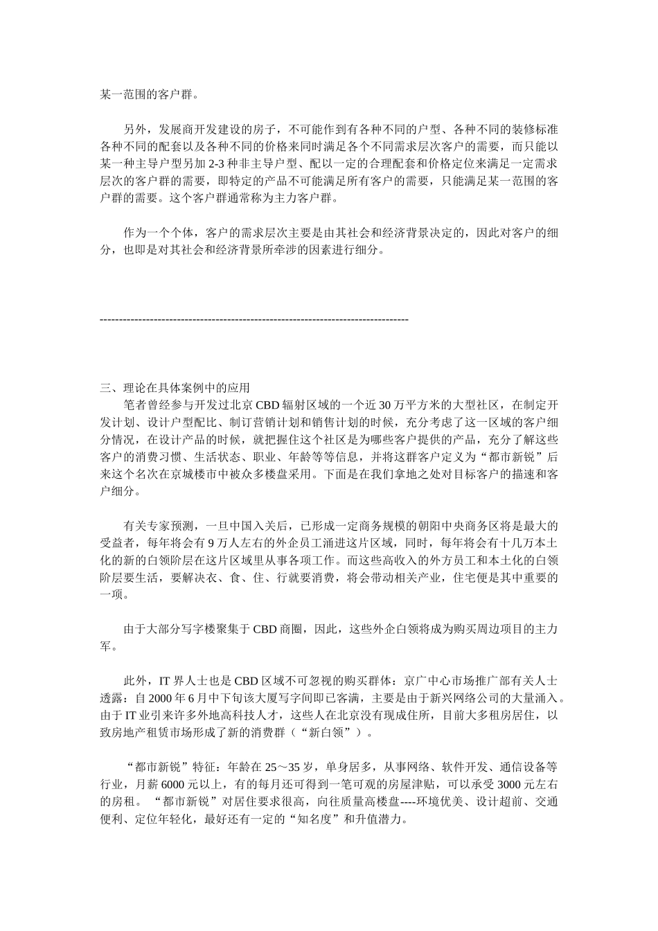 房地产营销之客户细分_第3页