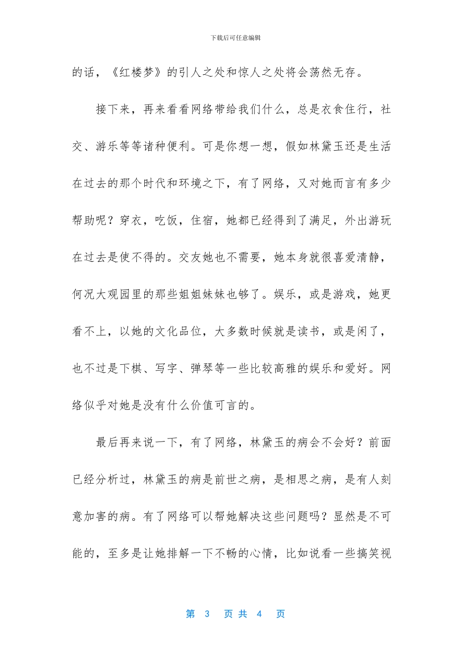 红楼梦林黛玉人物评价_第3页