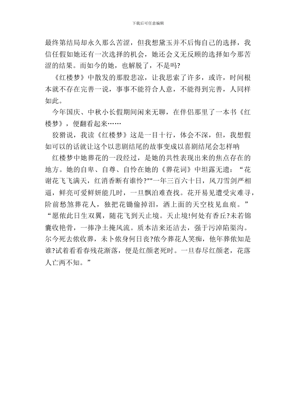 红楼梦的读书笔记800字五篇_第3页