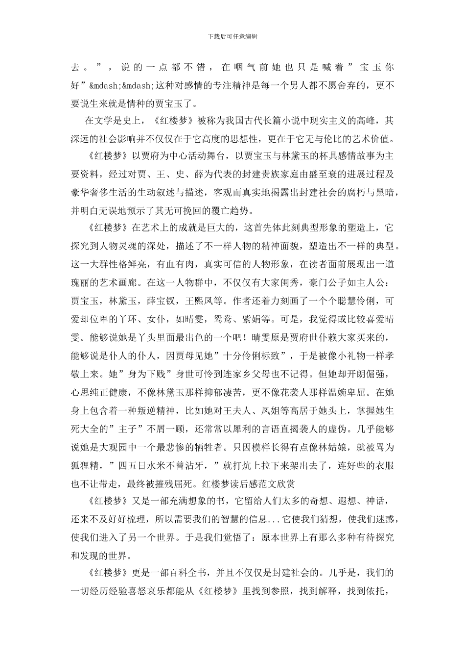 红楼梦读书心得25篇_第2页