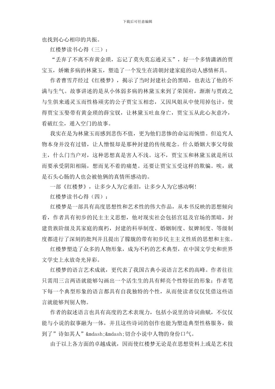 红楼梦读书心得25篇_第3页