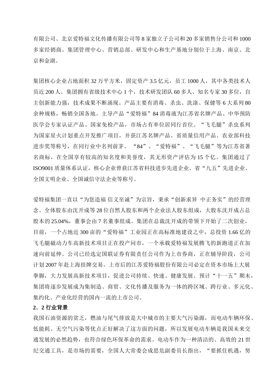 飞毛腿XX动力车项目商业计划书_第2页