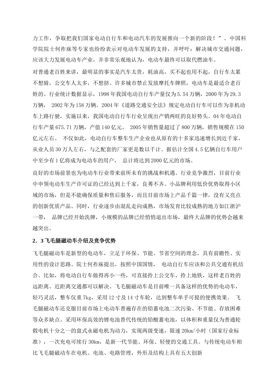 飞毛腿XX动力车项目商业计划书_第3页