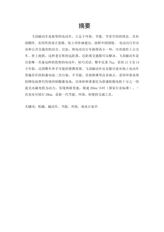 飞羽磁动车项目商业计划书