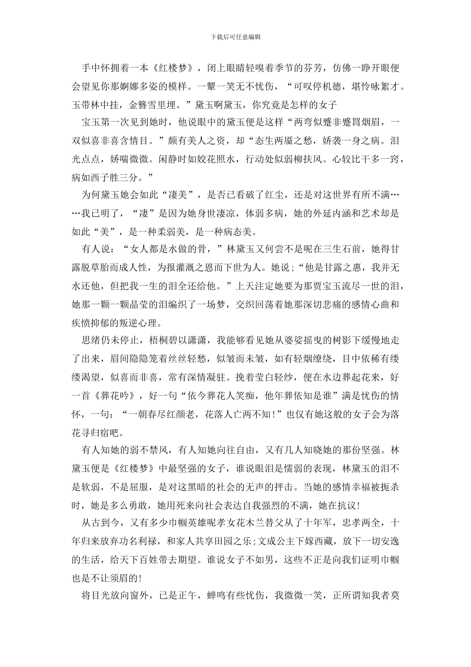 红楼梦读书笔记个人范文5篇_第2页