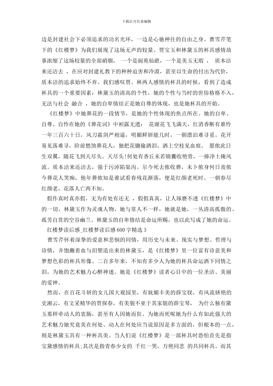红楼梦读后感600字精选范文_第3页
