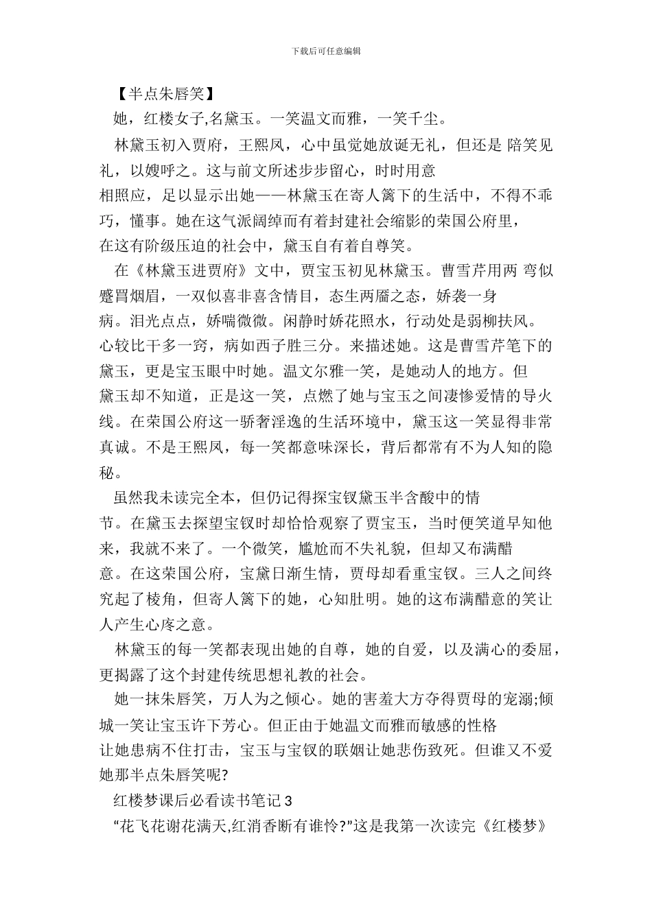 红楼梦课后必看读书笔记五篇_第3页