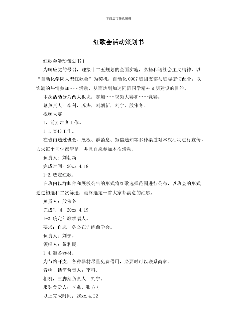 红歌会活动策划书_第1页