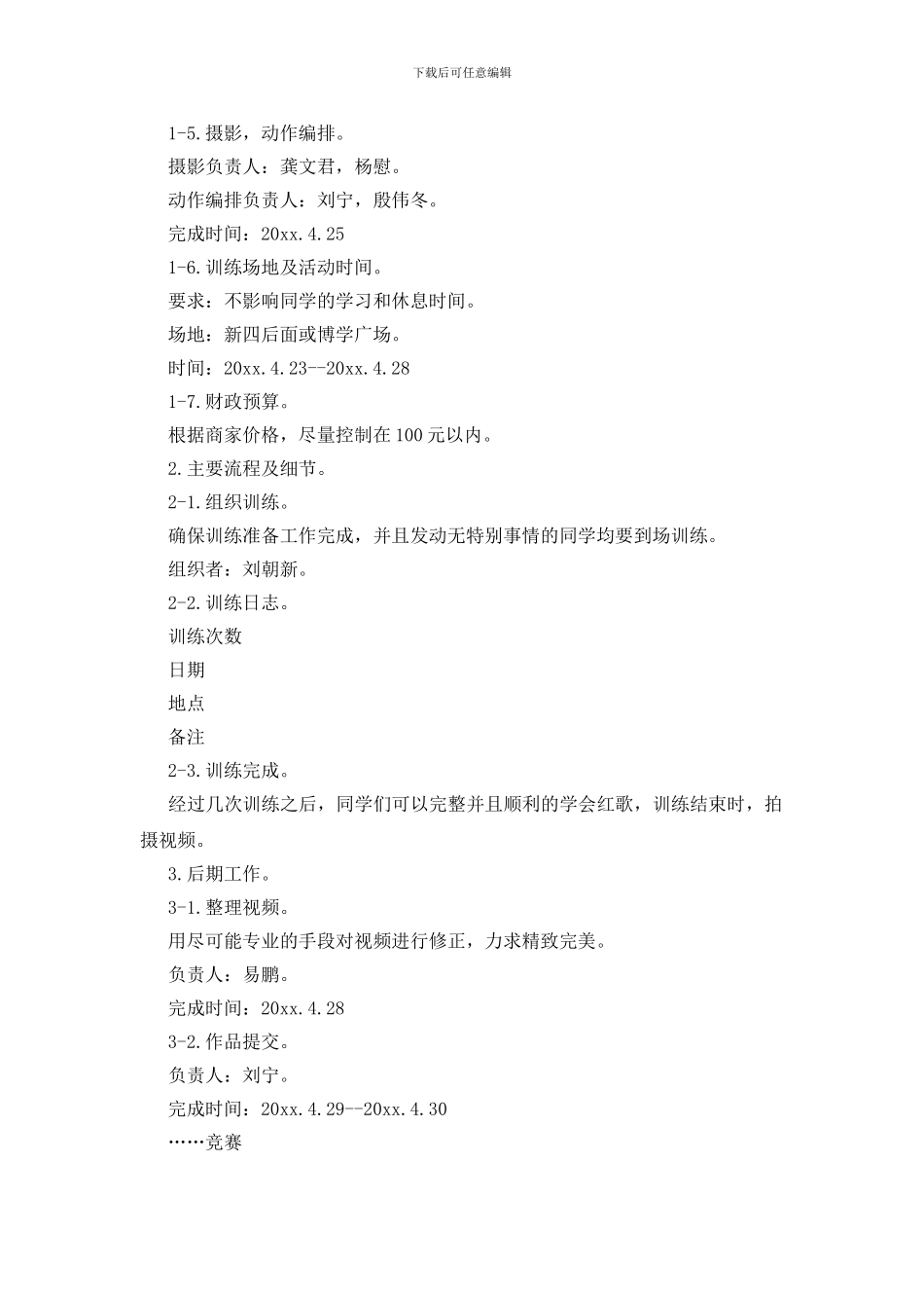 红歌会活动策划书_第2页