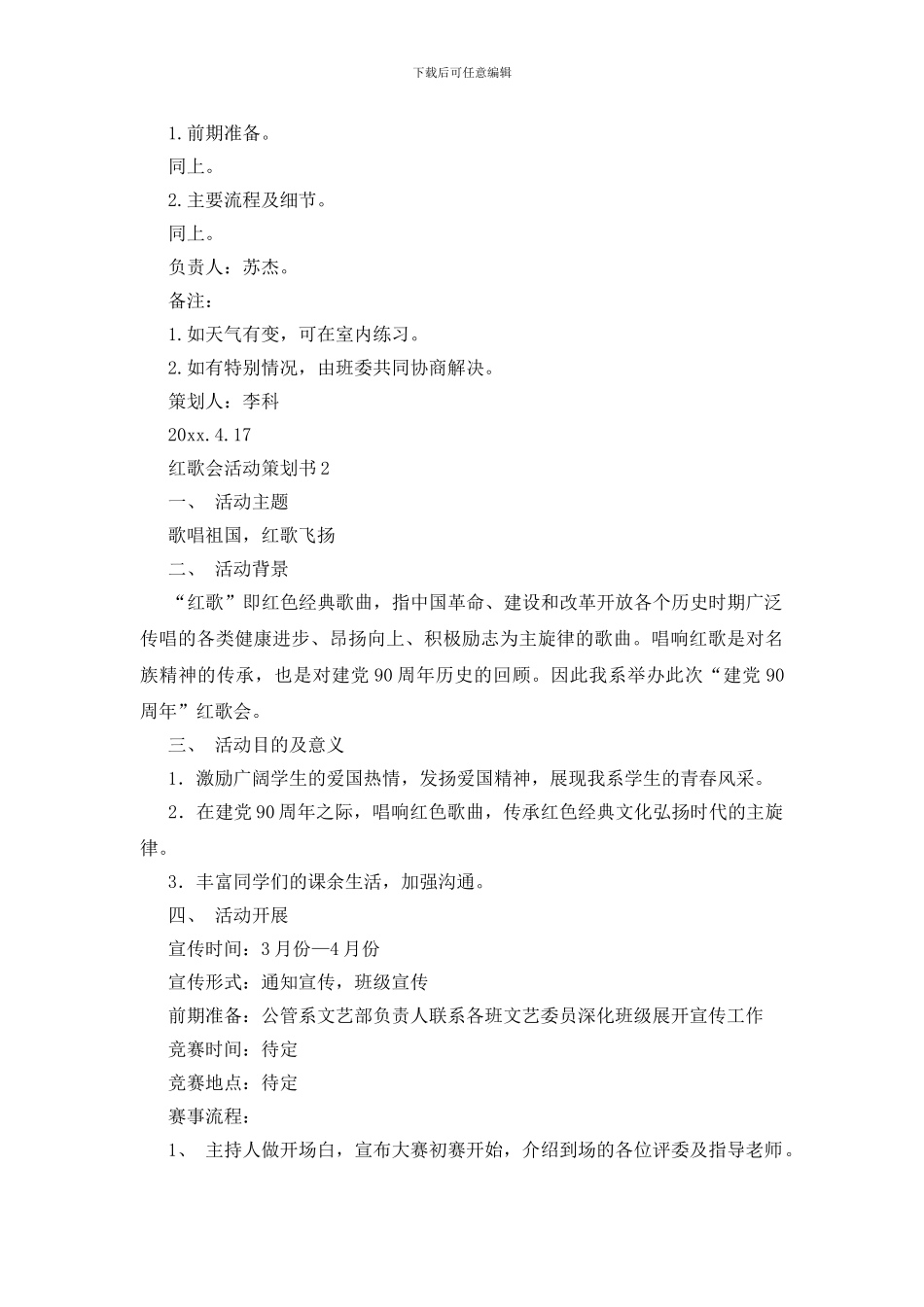 红歌会活动策划书_第3页
