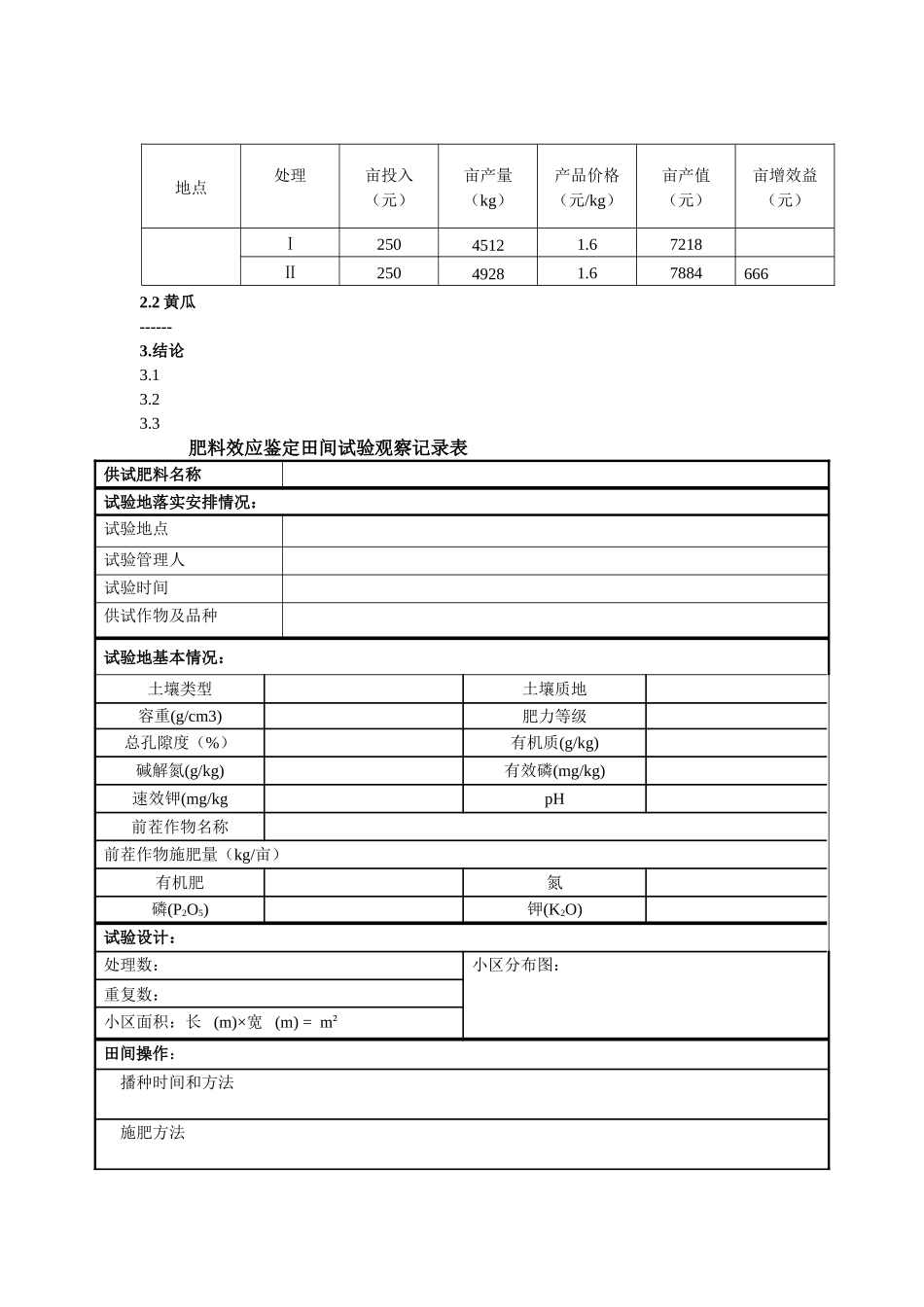 肥料试验报告格式_第2页
