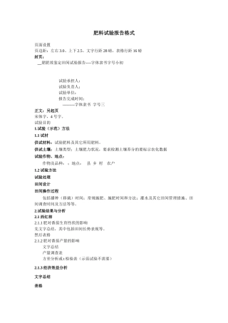 肥料试验报告格式