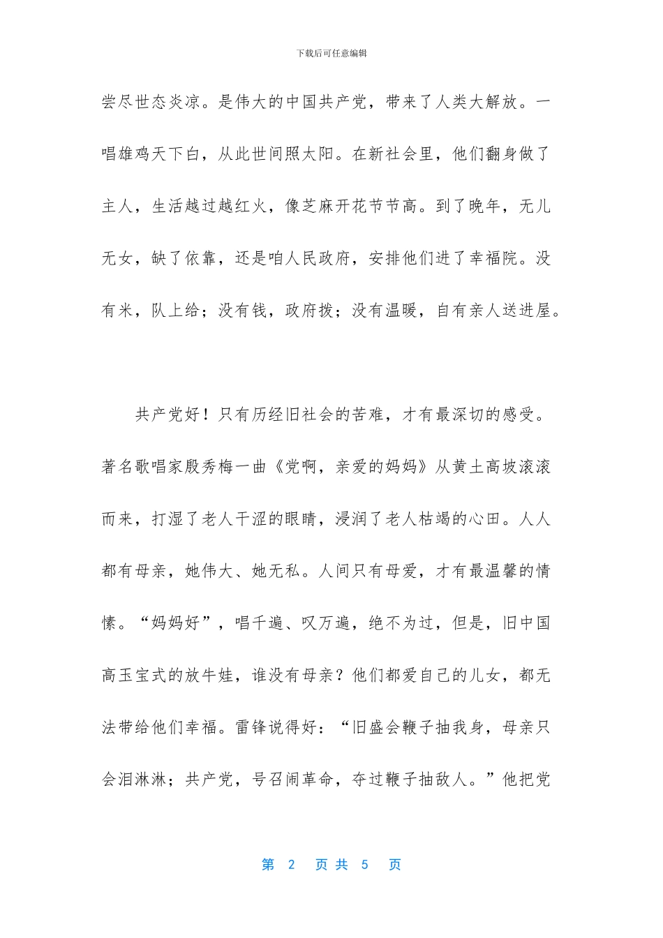 红歌大全100首老歌_第2页