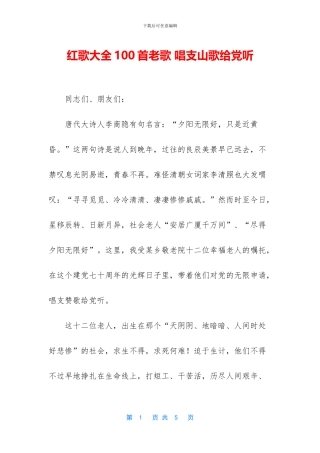 红歌大全100首老歌