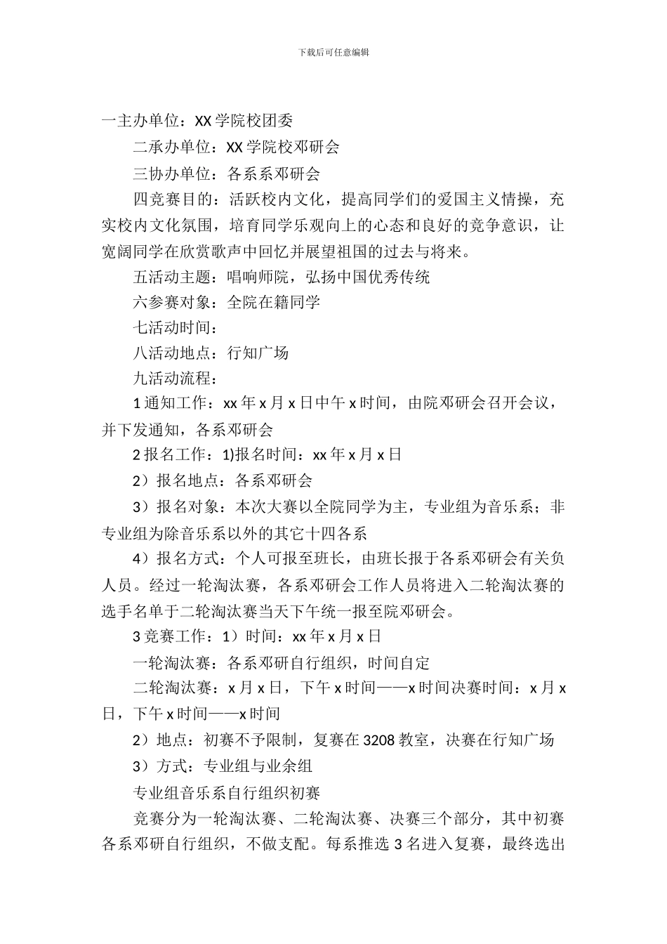 红歌比赛策划书_第2页