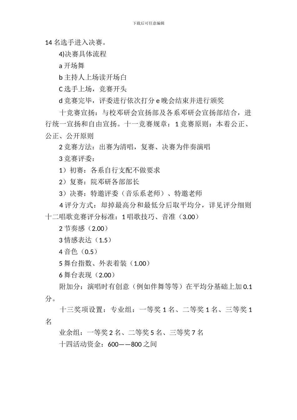 红歌比赛策划书_第3页