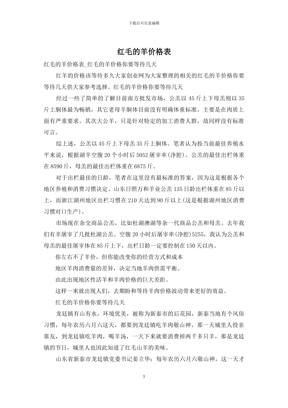 红毛的羊价格表_第1页