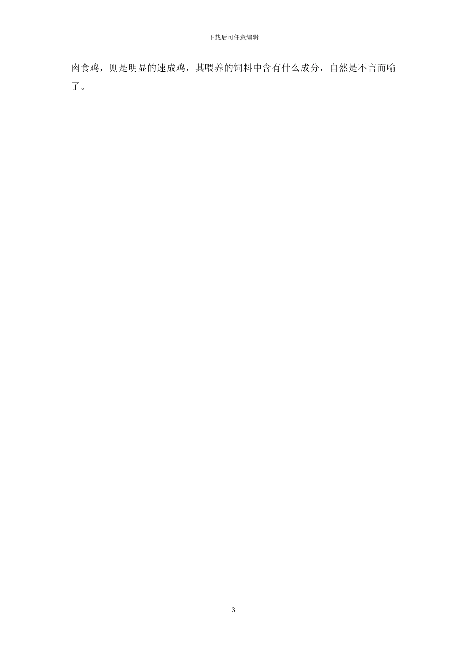 红毛的羊价格表_第3页