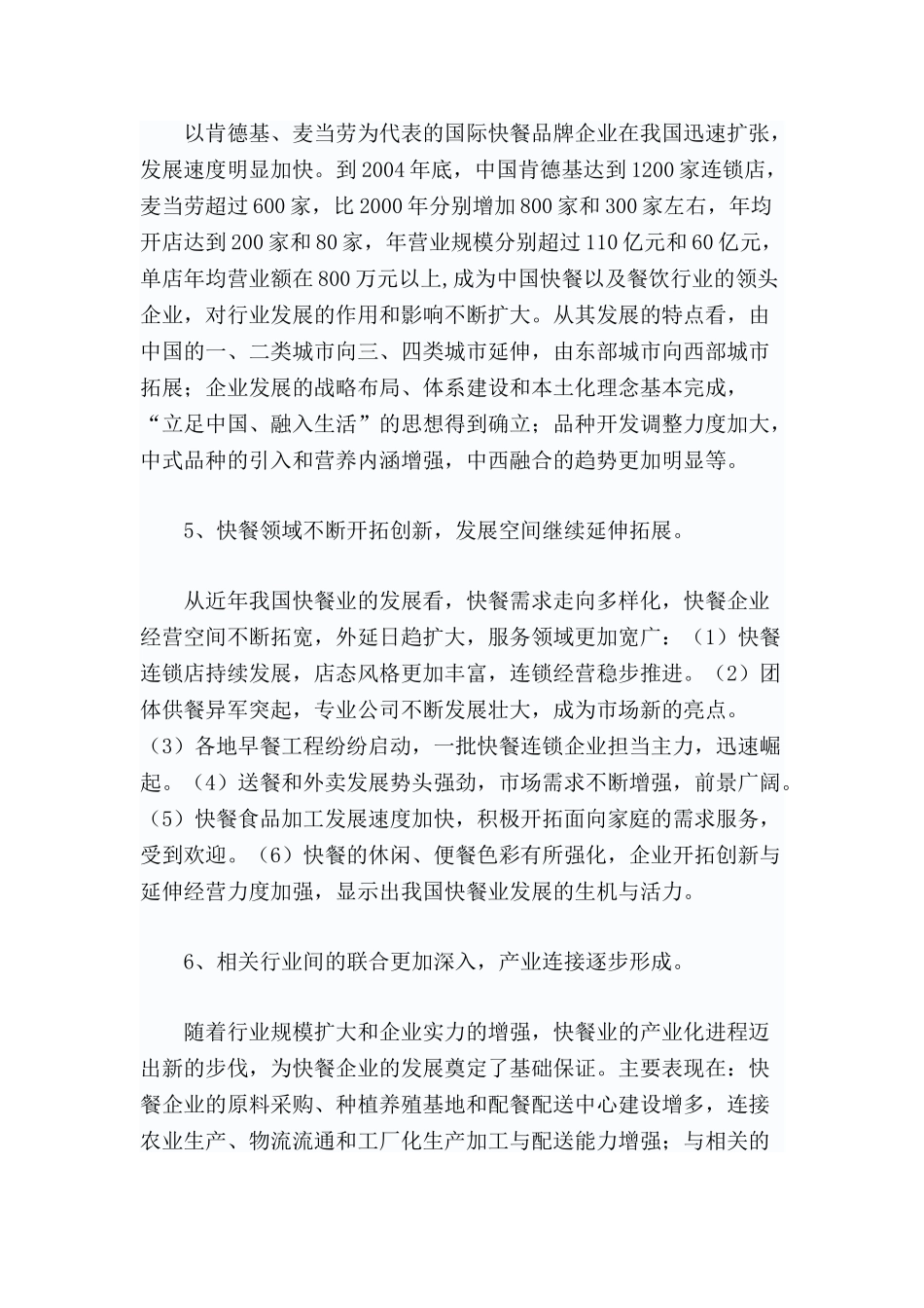 分析：我国快餐行业发展现状调查报告_第3页