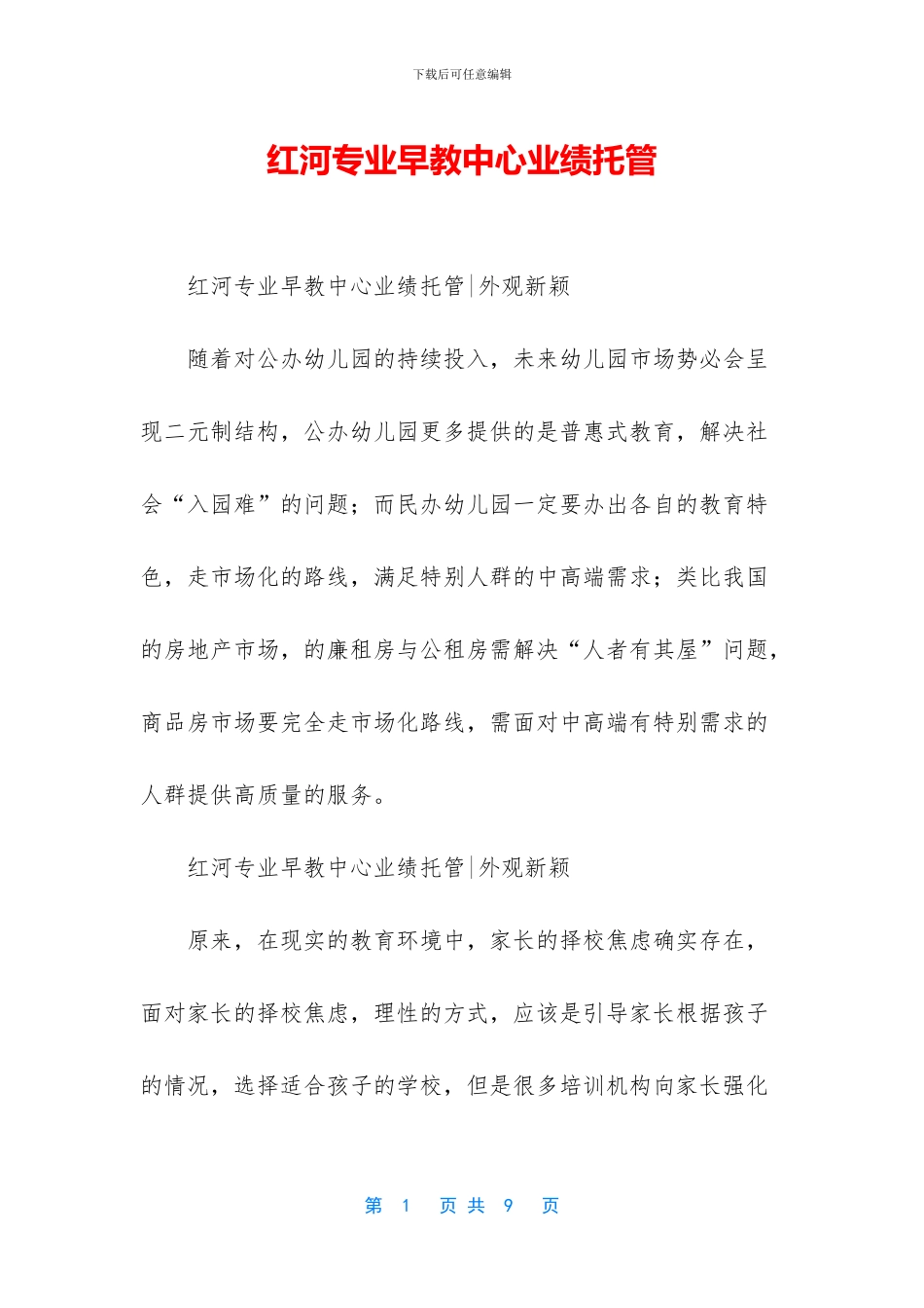 红河专业早教中心业绩托管_第1页