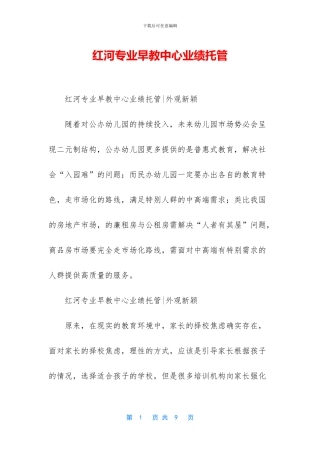 红河专业早教中心业绩托管